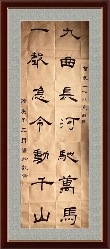 《万民一心 共克时艰》观澜湖侨中 初三(2)班庞鹏程 隶书 指导教师：王世玉_副本.jpg