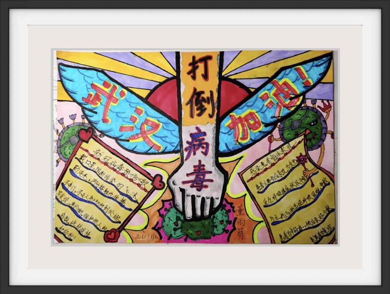 《武汉加油》观澜湖侨中 三年级（1）班 董雨萌 指导教师：郝利_副本.jpg