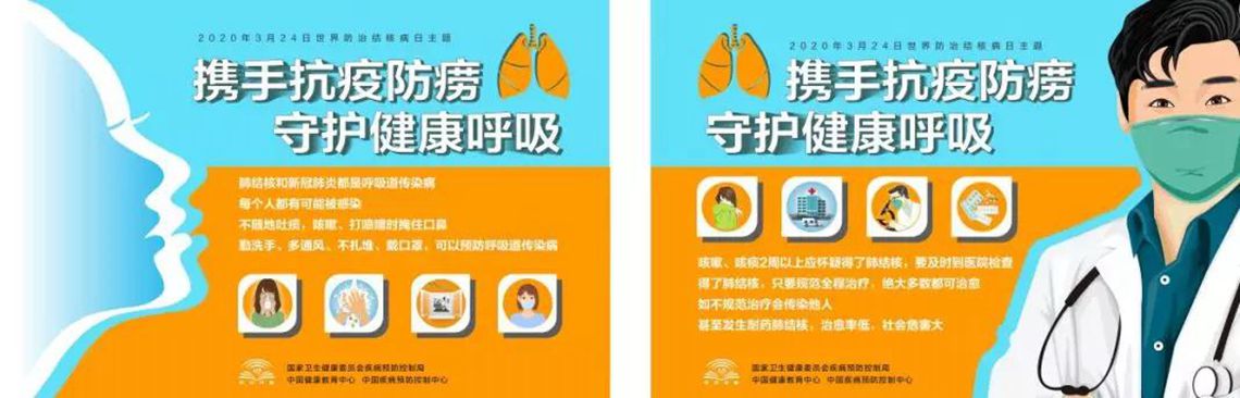 携手抗疫抗痨，守护健康呼吸.jpg