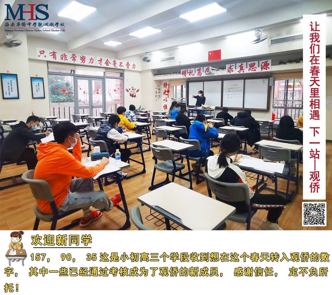 欢迎转学生.jpg