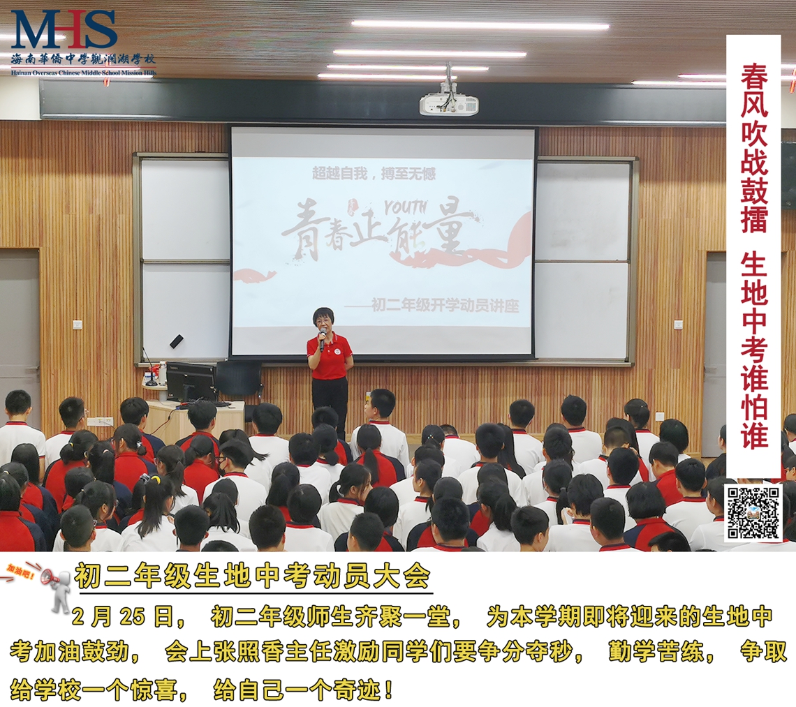 生地中考动员大会.jpg