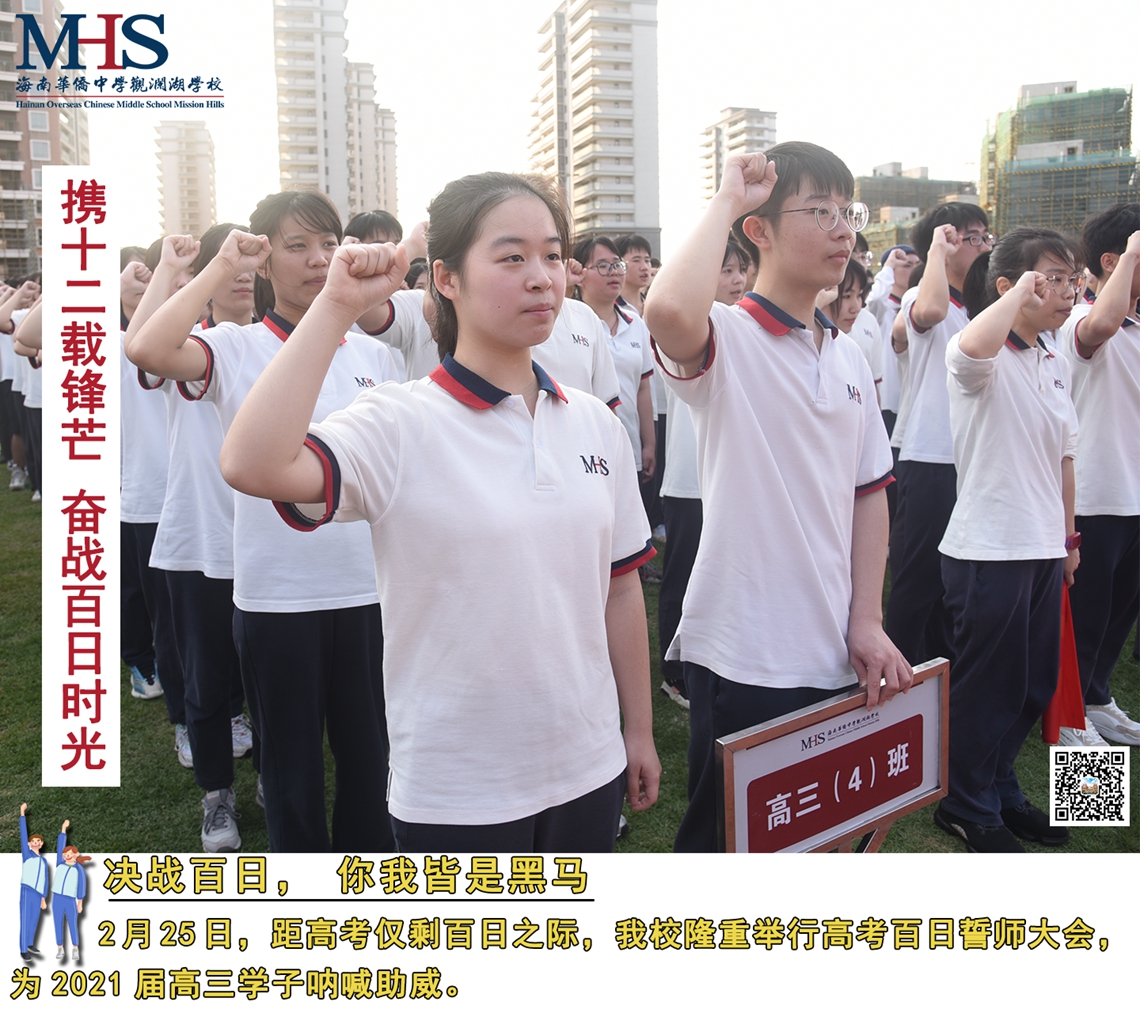 高三百日誓师.jpg