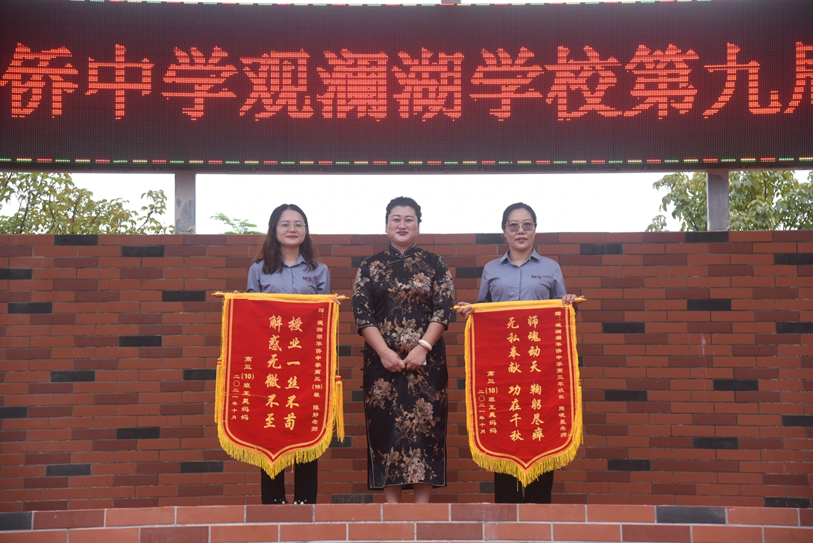 王昊母亲向周珉老师、陈静老师赠送锦旗.JPG