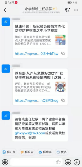 小学疫苗接种美篇194.png