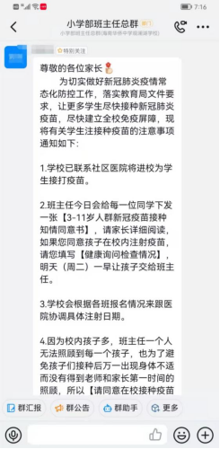 小学疫苗接种美篇195.png