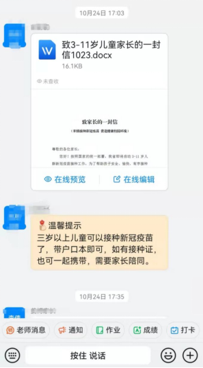 小学疫苗接种美篇373.png