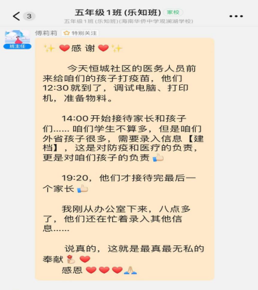 小学疫苗接种美篇864.png