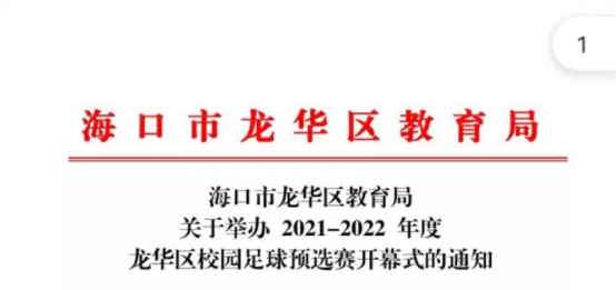喜报 - 足球2021.11.2438.png