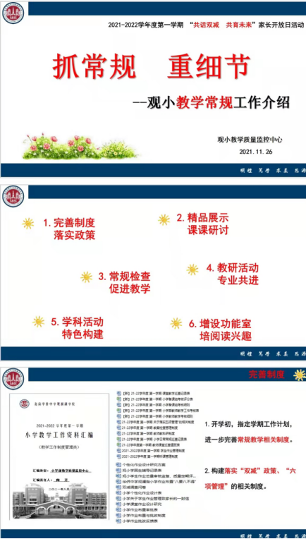 家校携手 共育成长——观小家长开放日活动930.png