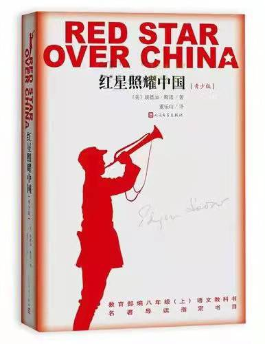 《红星照耀中国》美篇232.png
