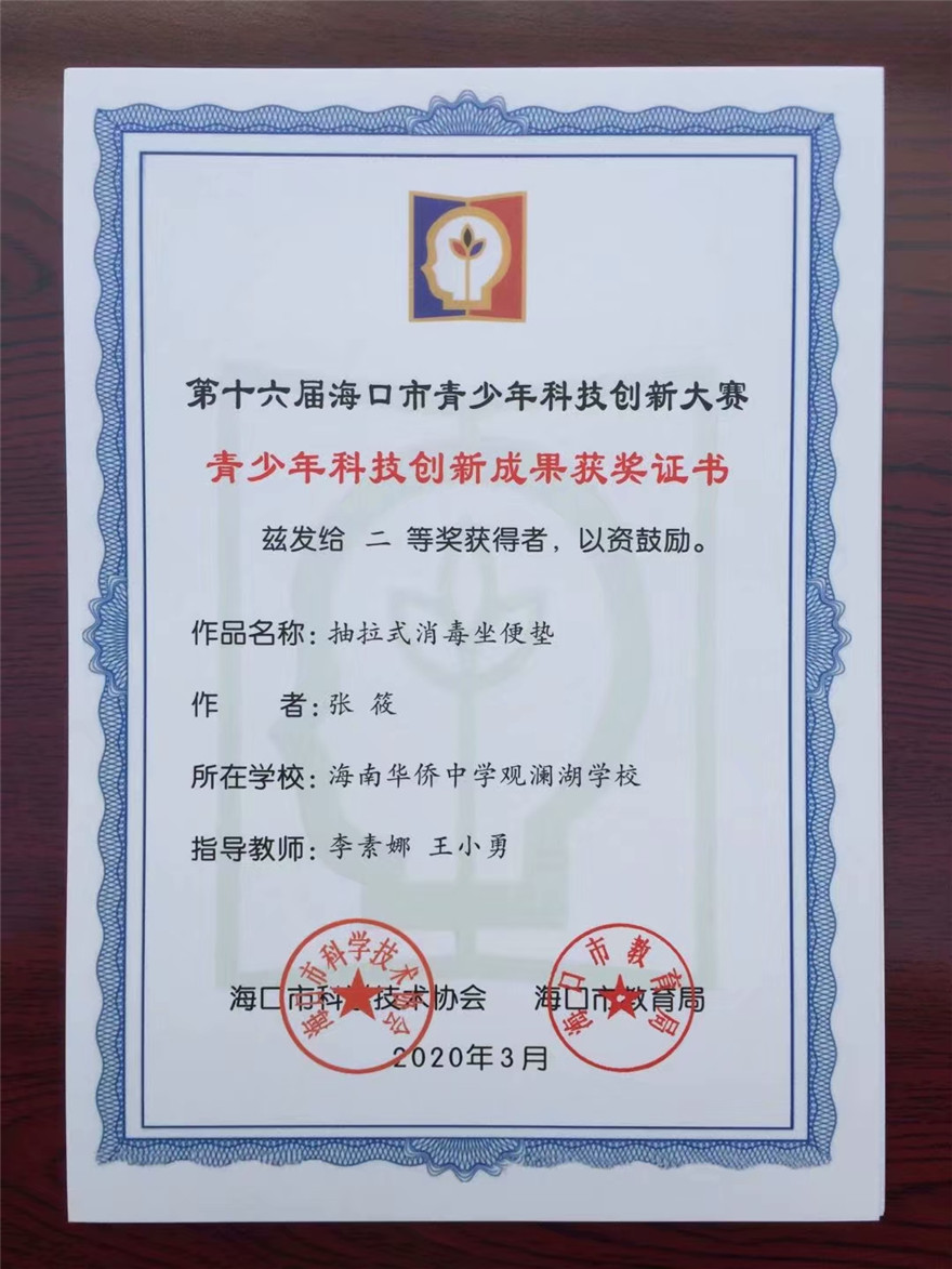 李素娜、王小勇   创新抽拉坐便垫.jpg
