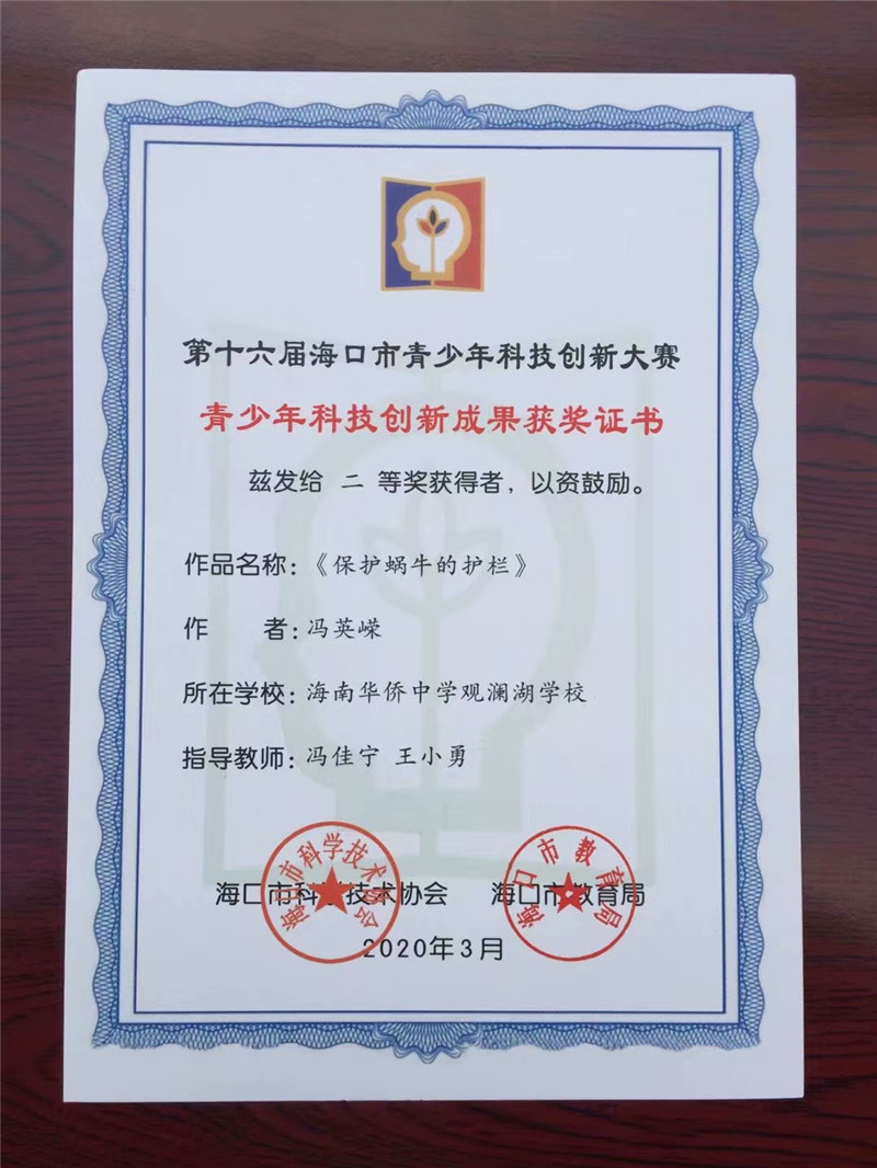 冯佳宁、王小勇    保护蜗牛的护栏.jpg